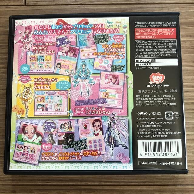 Koede Asobu Heart Catch PreCure Pretty Cure NDS Toei Nintendo DS Tested