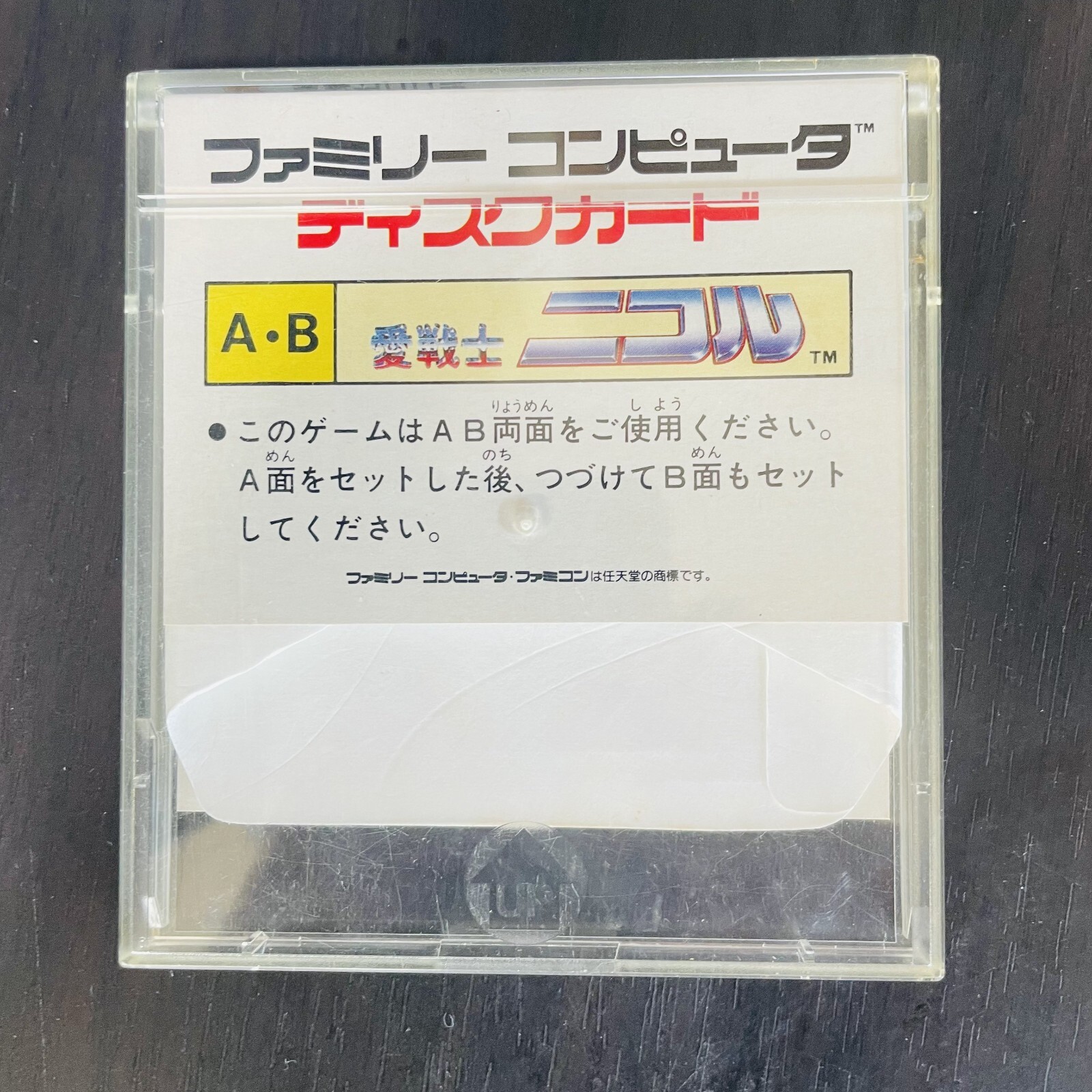 Ai Senshi Nicol Nintendo Famicom Disk System Konami 1987 KDS-AIN Japan Action