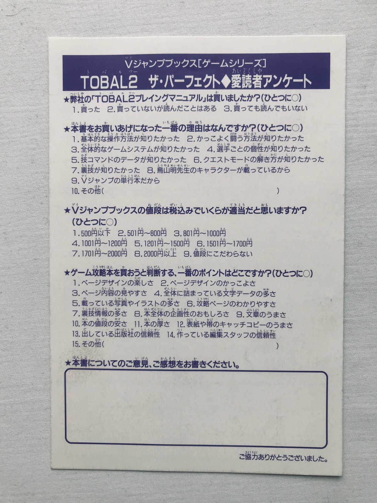 TOBAL2 The Perfect Guide PS Strategy Book First Edition with Postcard Poster MAP