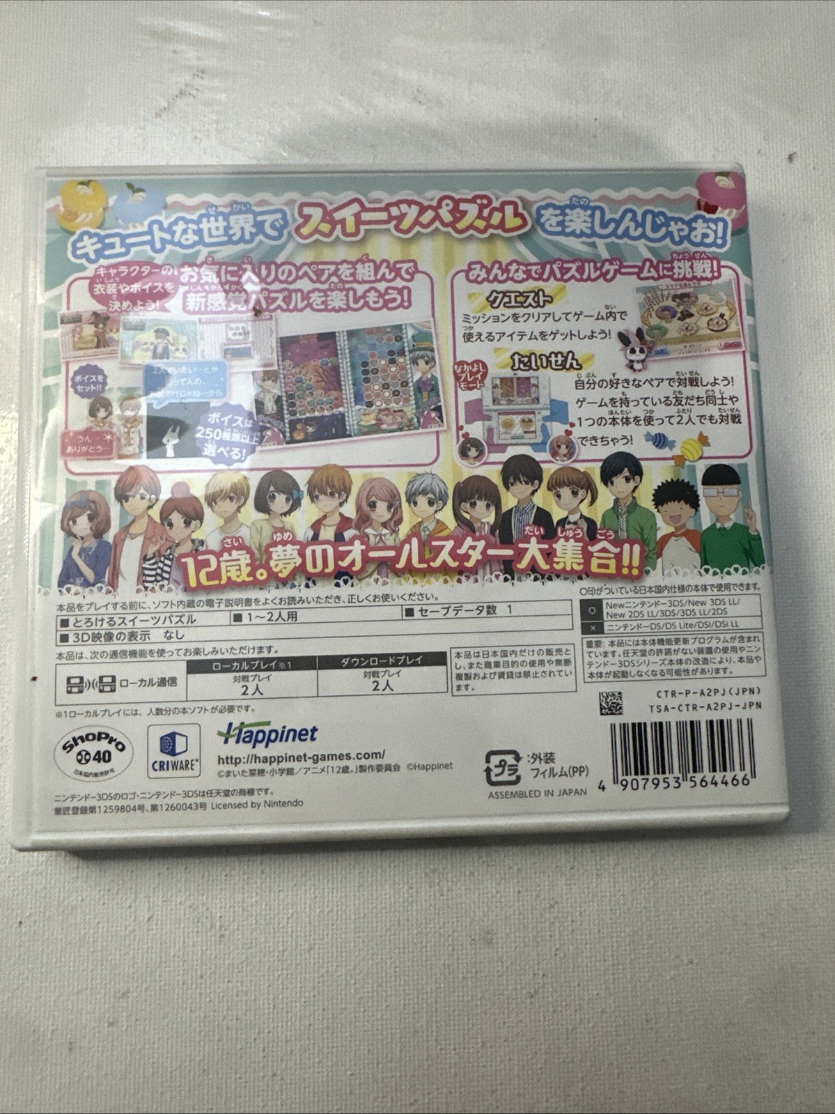 12 years old. Melting Puzzle: Harmony of Two Nintendo 3DS Japanese