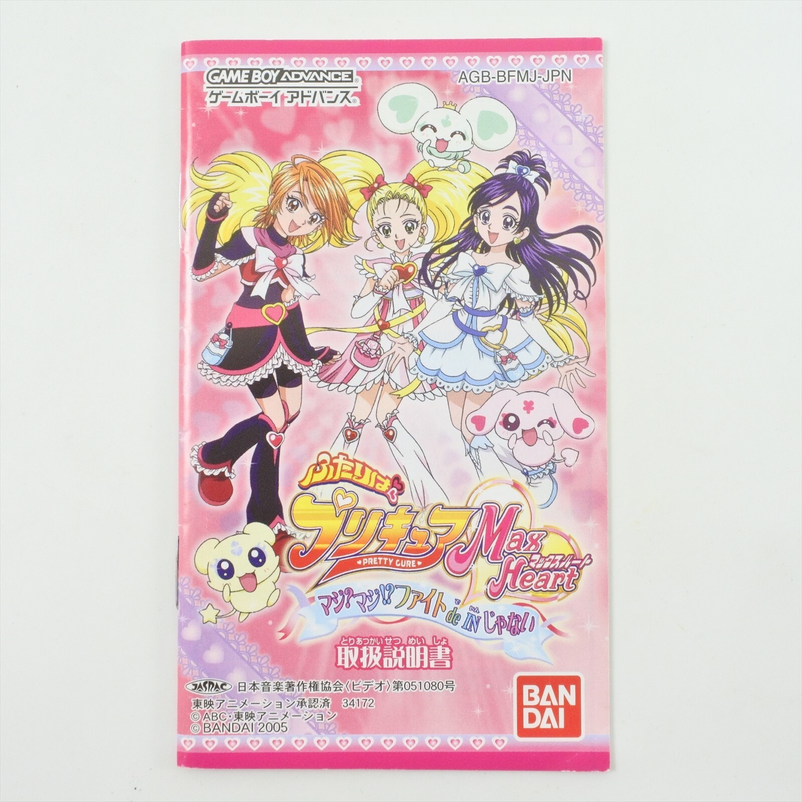 Futari wa PRETTY CURE Purikyua Max Heart Gameboy Advance Nintendo 2409 gba