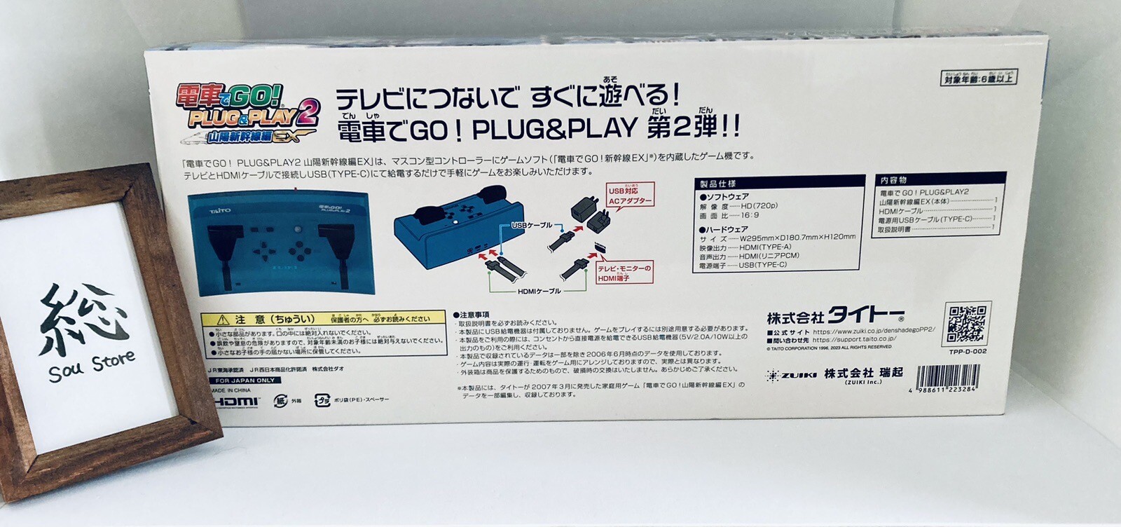 Densha de Go PLUG & PLAY 2 Sanyo Shinkansen Edition EX Train Simulator Console