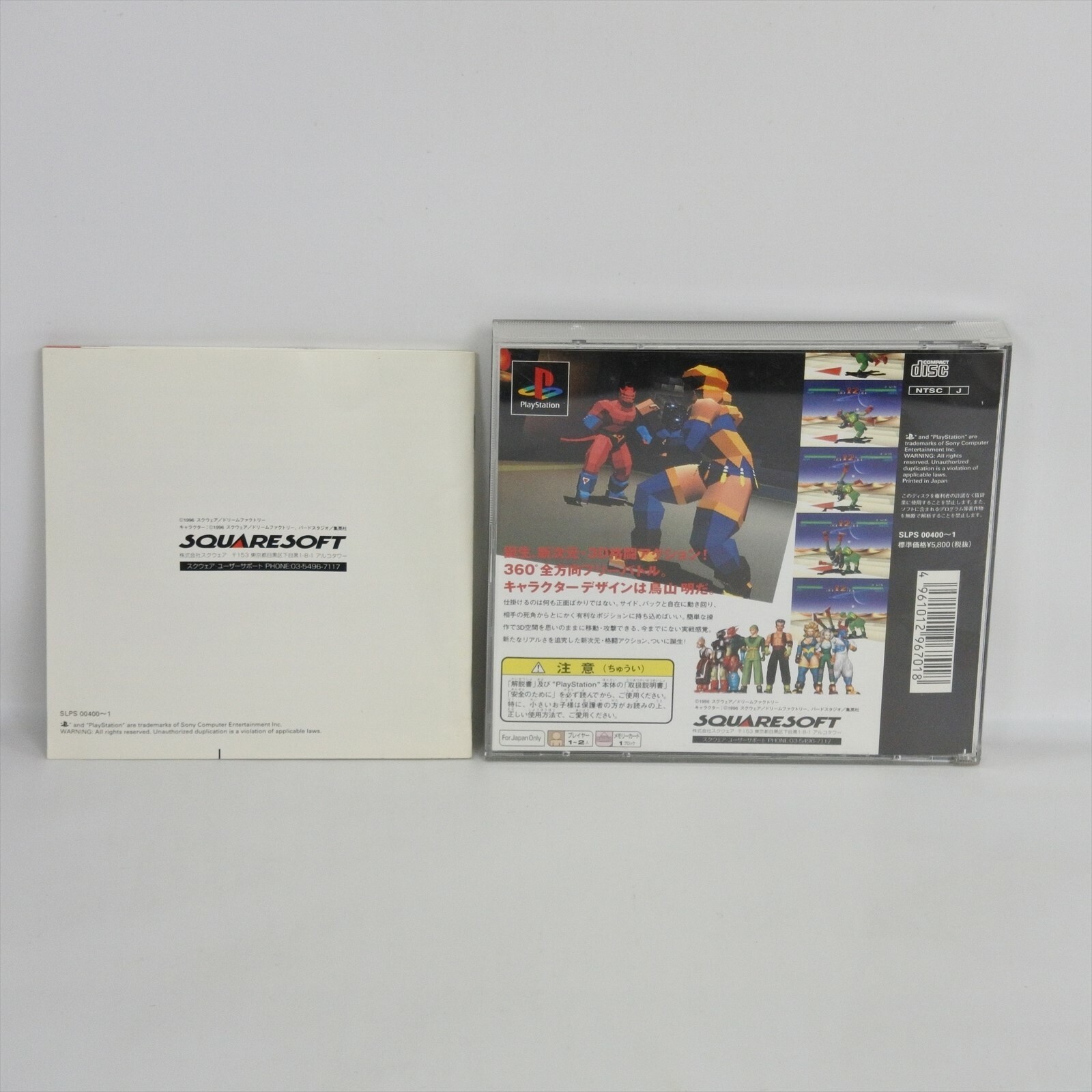 TOBAL NO.1 PS1 Playstation ccc For JP System p1