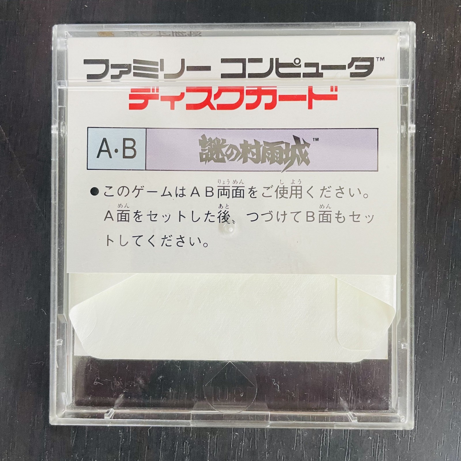 Nazo no Murasame Jo Nintendo Famicom Disk System 1986 Japanese Version Action
