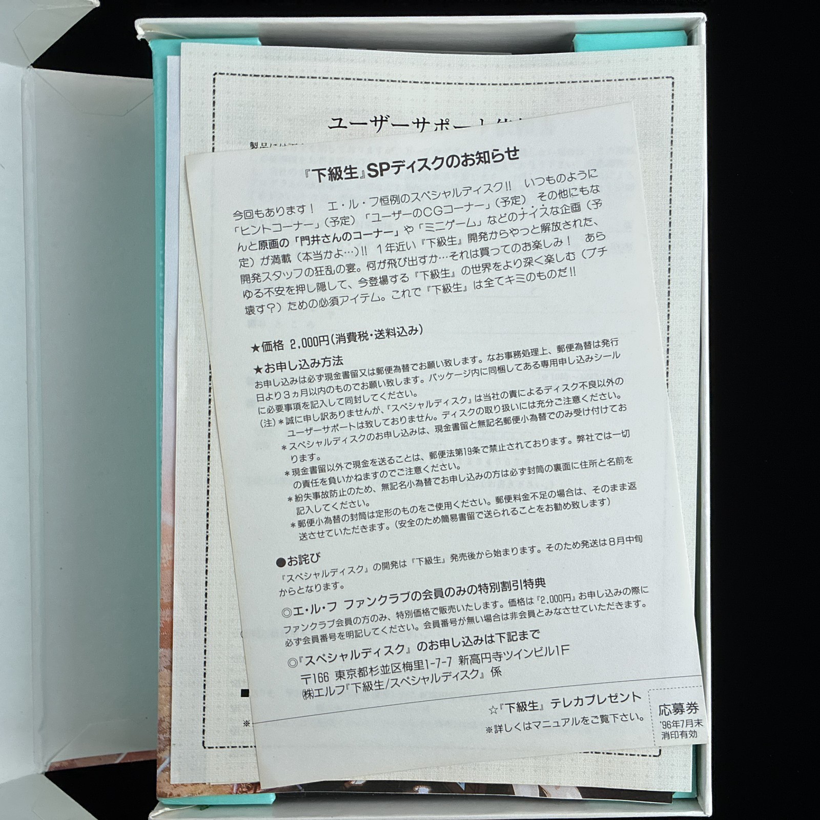 1996 elf Kakyuusei UnderClassmates PC-9801 PC98 3.5″ ADV VN Visual Novel Game