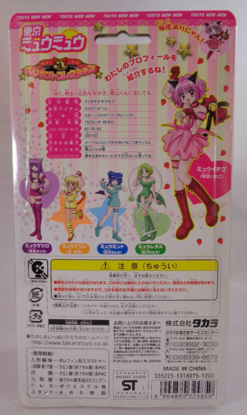 Mew Ichigo Fashion Elegant Collection Doll Figure Strawberry Takara Tokyo MewMew
