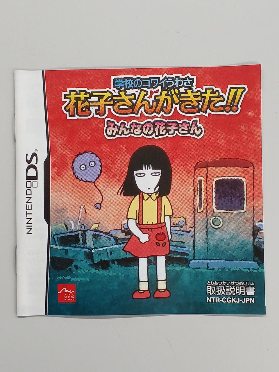 Arc System Works Scary Rumors at School Hanako-san is Here!! Everyone’s DS