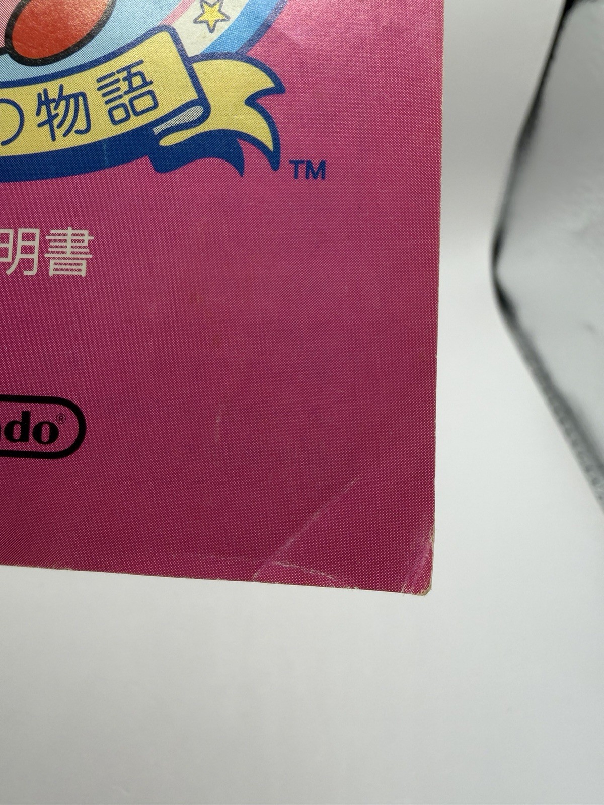 1993 Nintendo Famicom Hoshi no Kirby Yume no Izumi no Monogatari JPN CIB EX-MT