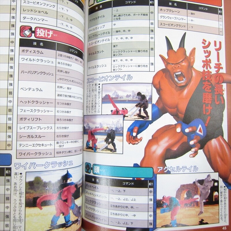 TOBAL 2 Perfect Guide w/Poster Sony PlayStation 1 Japan Book 1997 VJ18