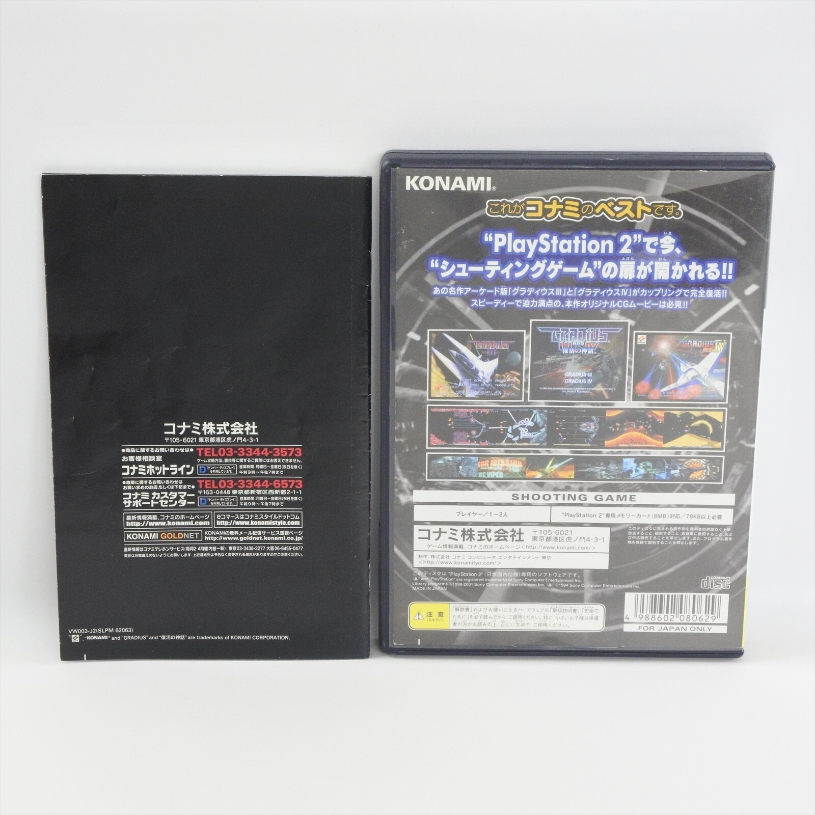 GRADIUS III and IV 3 4 The Best PS2 Playstation 2 For JP System 2081 p2