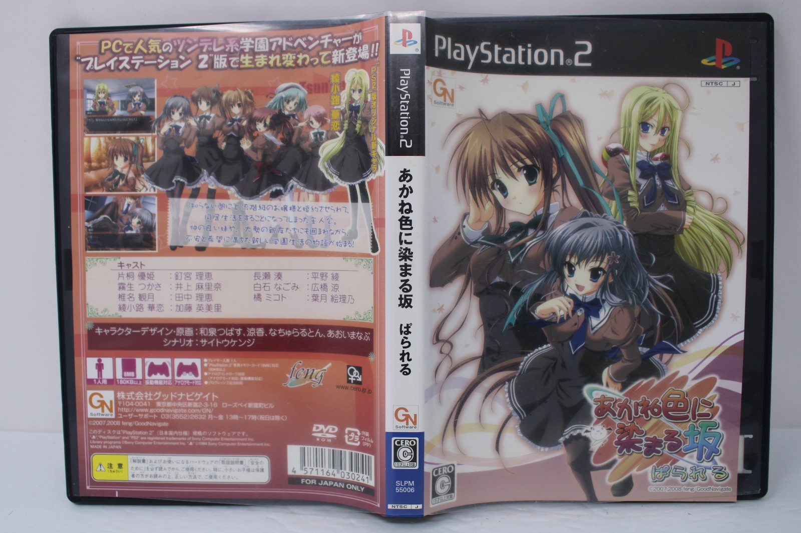 Akane Iro ni Somaru Saka: Parareru (Japanese) – PlayStation 2 [Region Locked]