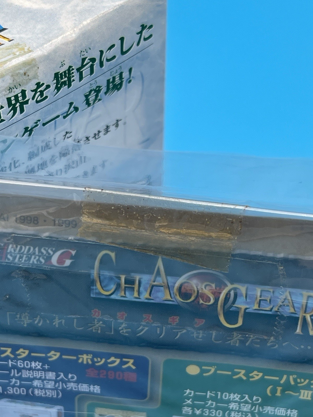 [NEW] CHAOS GEAR Michibikareshi Mono WonderSwan CIB w/ sealed cards – US Seller!