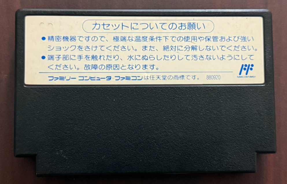 Willow (Famicom, 1989)