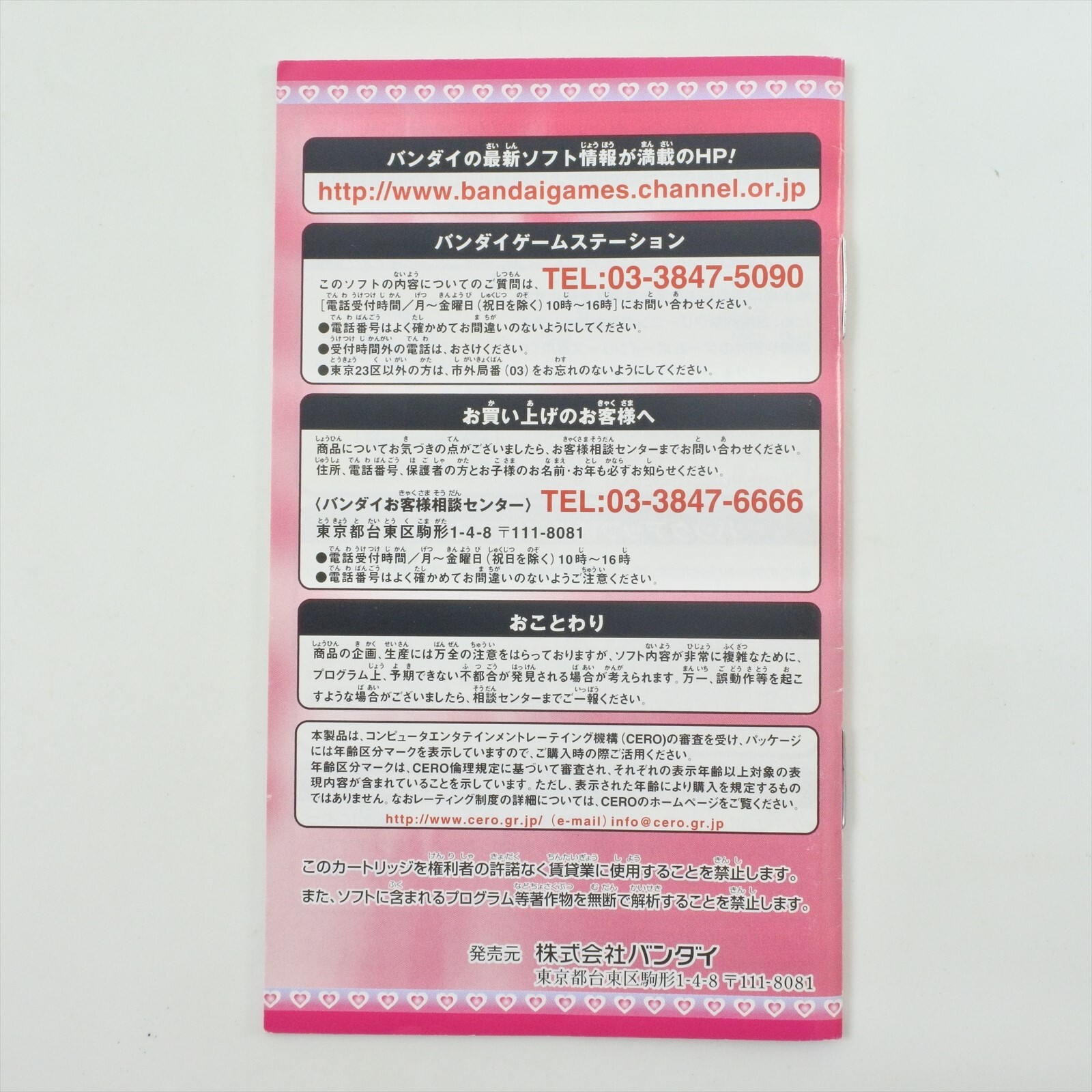 Futari wa PRETTY CURE Purikyua Max Heart Gameboy Advance Nintendo 2409 gba