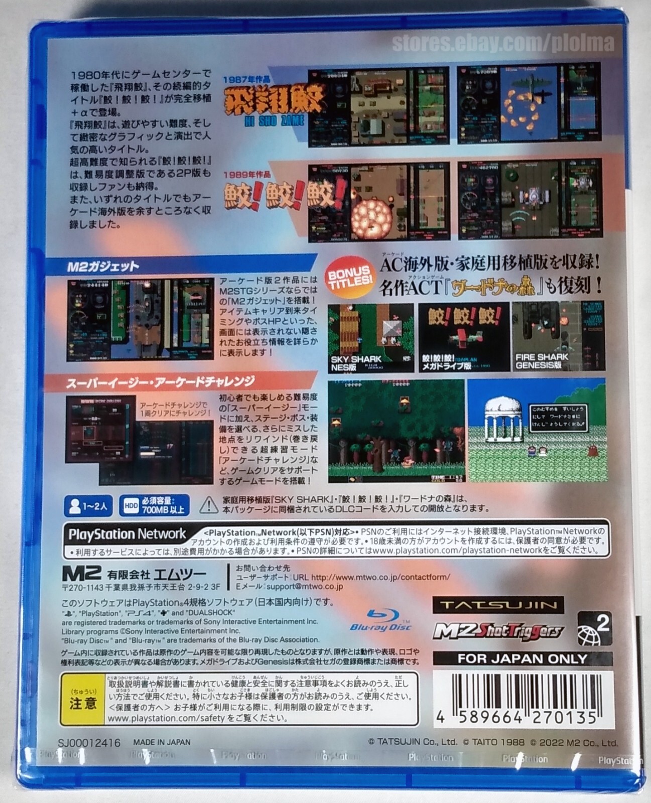 Hishou Same! Same! Same! Toaplan Arcade Garage PS4 Game (JP) Fire Flying Shark