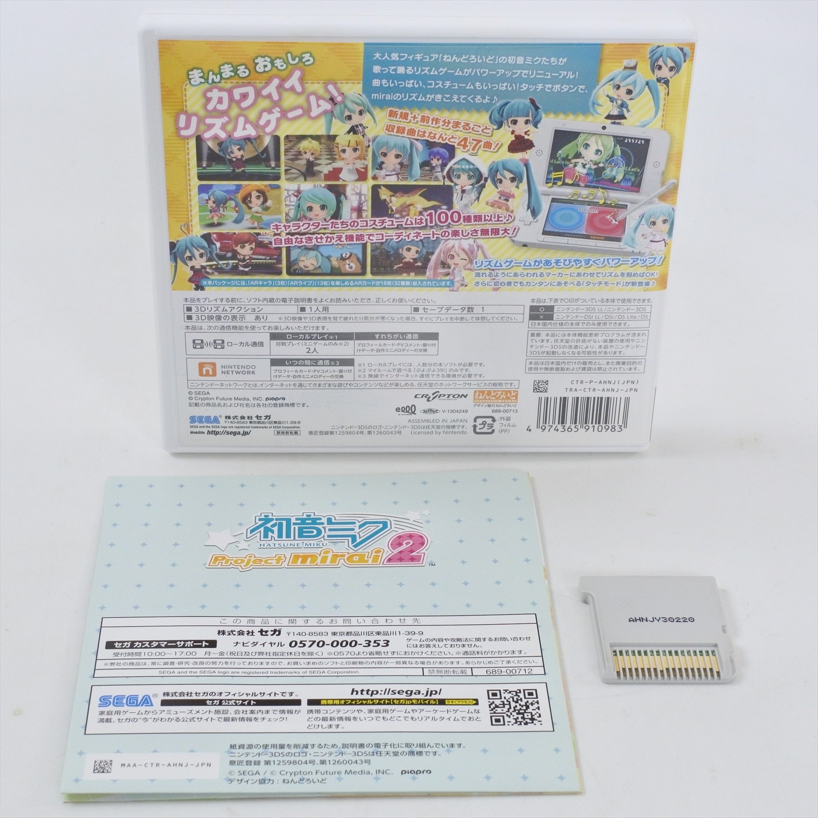 HATSUNE MIKU Project Mirai 2 Puchi Puku Pack Nintendo 3DS For JP System 2351 nds