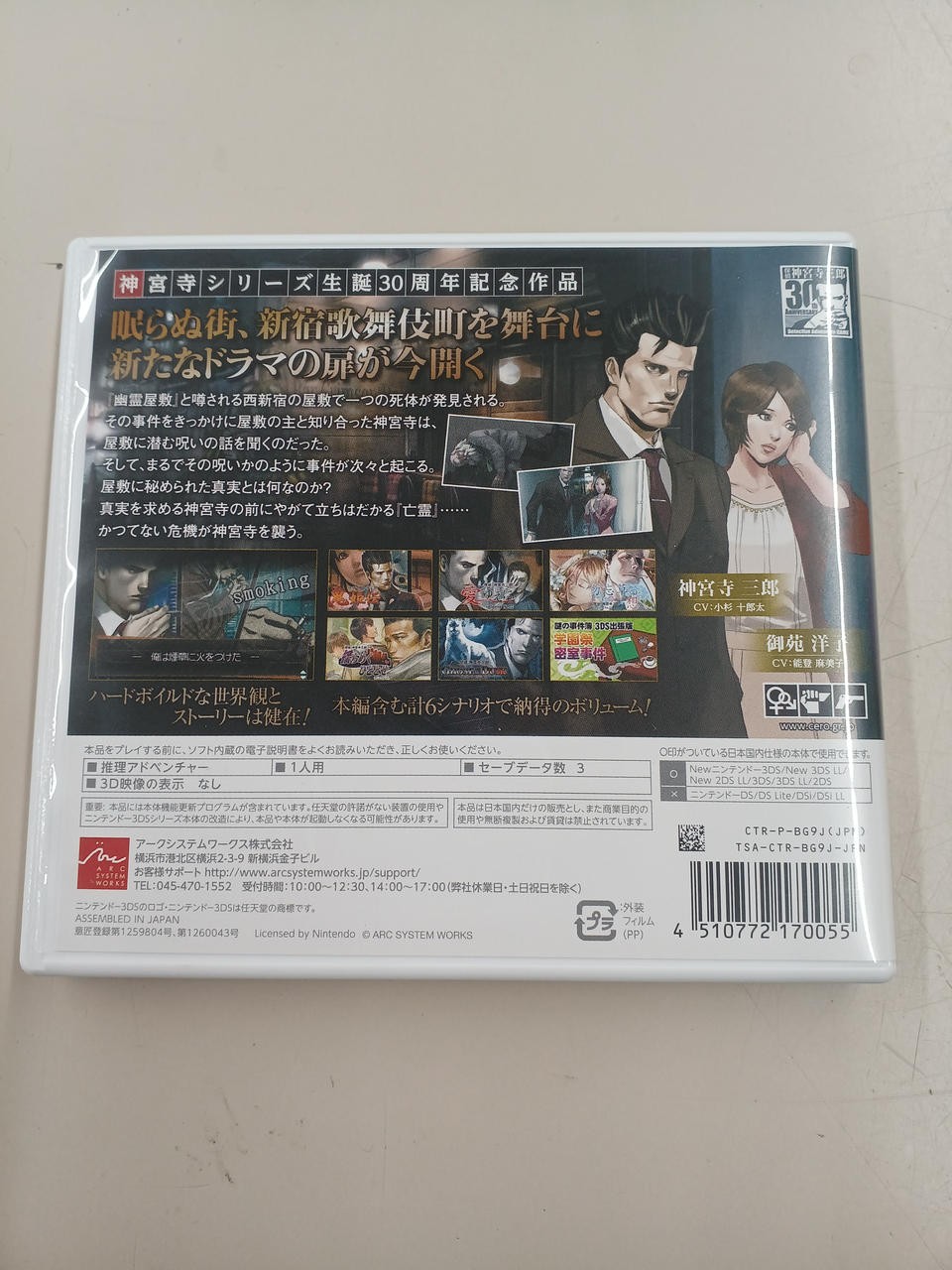 Arc System Works Detective Saburo Jinguji GHOST THE DUSK software Nintendo 3DS