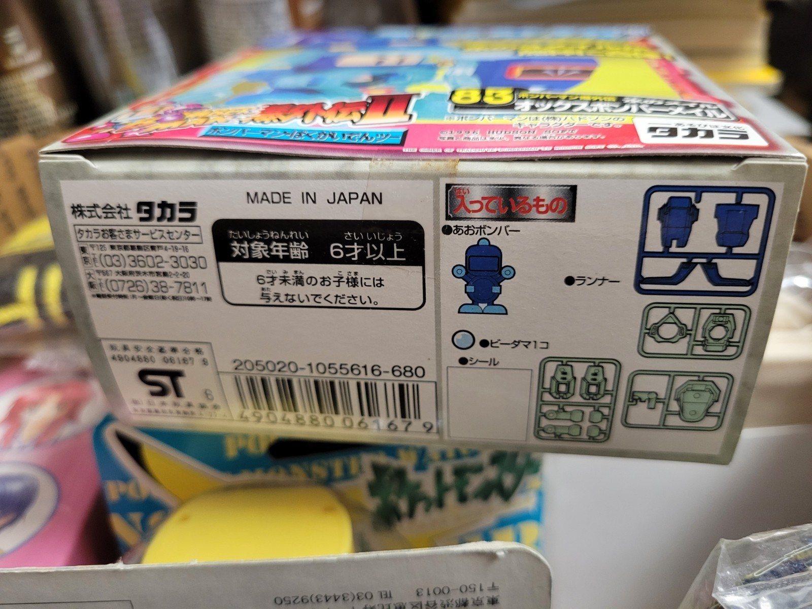 Bomberman Bakugaiden Ice (1996) Brand New Factory Sealed Japan Import Toy Set