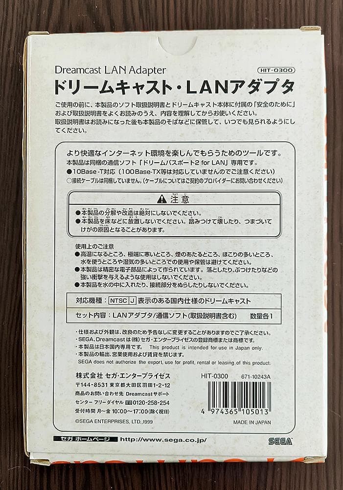 SEGA Dreamcast LAN Adapter HIT-0300 w/Box Dream Passport 2 Untested Japan