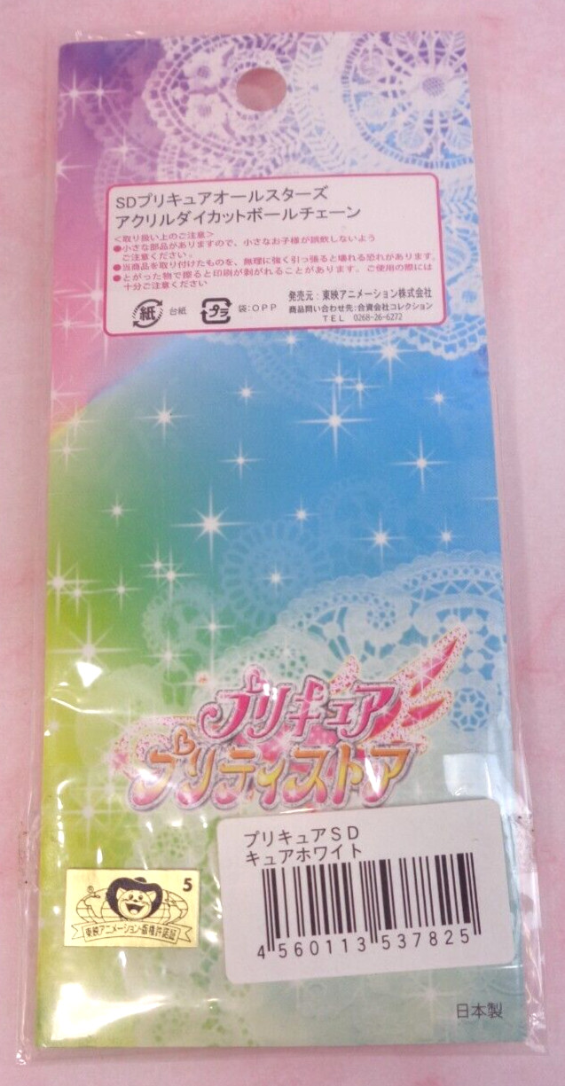 Cure White Acrylic Keychain Figure Strap Chibi Pretty Cure SD Precure All Stars
