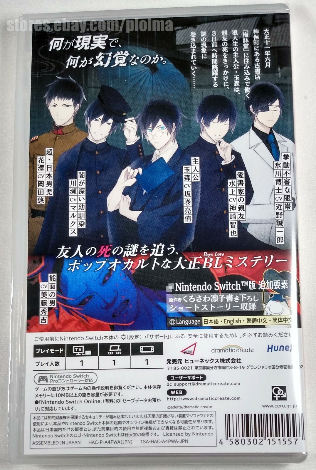 HASHIHIME OF THE OLD BOOK TOWN APPEND Brand New NINTENDO SWITCH Game JP Import