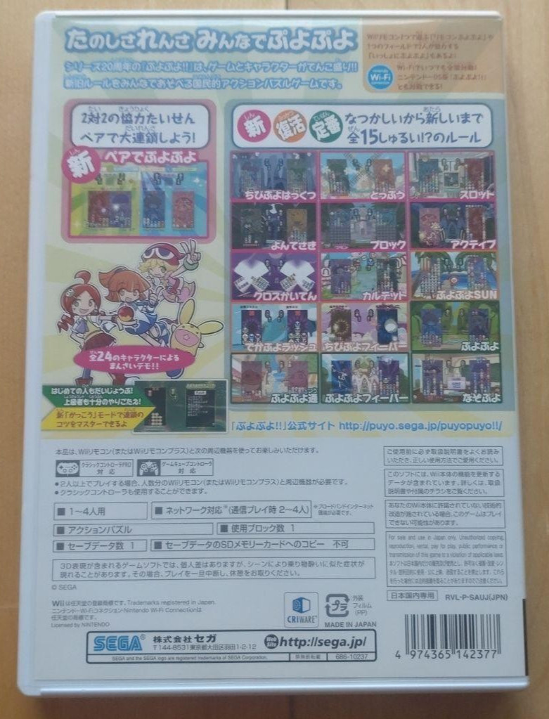 Puyo Puyo 20th Anniversary Nintendo Wii SEGA NTSC-J (Japan) Japanese version