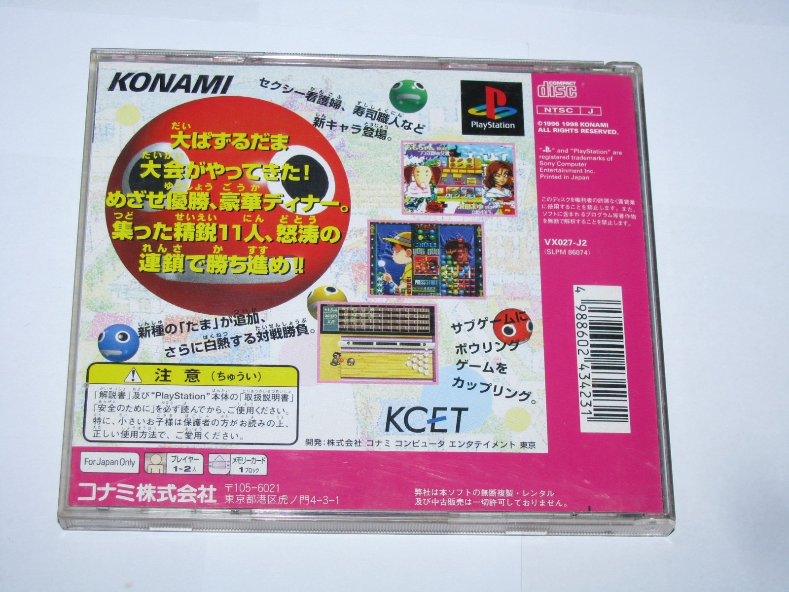 Susume! Taisen Puzzle-dama (Best) Playstation PS1 Japan import US Seller