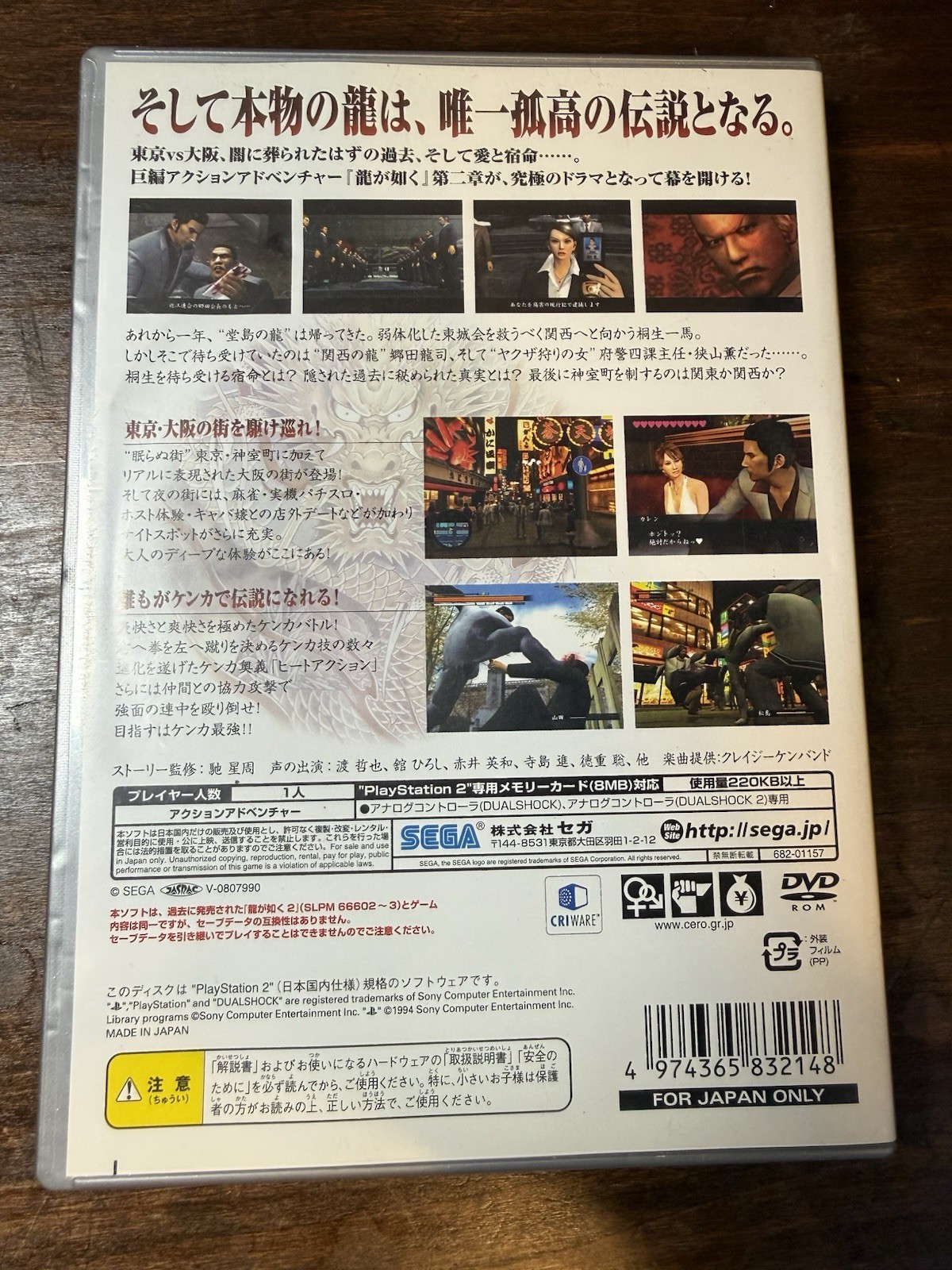 SEGA Ryu ga Gotoku 2 PlayStation 2 the Best PS2 NTSC-J 2007 CERO D