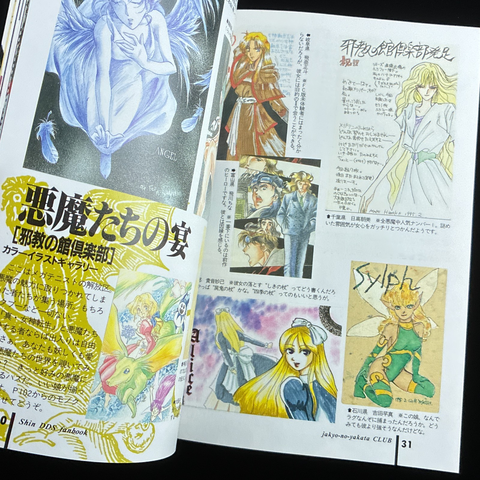 1995 Famicom Tsushin Shin Megami Tensei Yakyo no Yakata Fan Book Artbook Guide