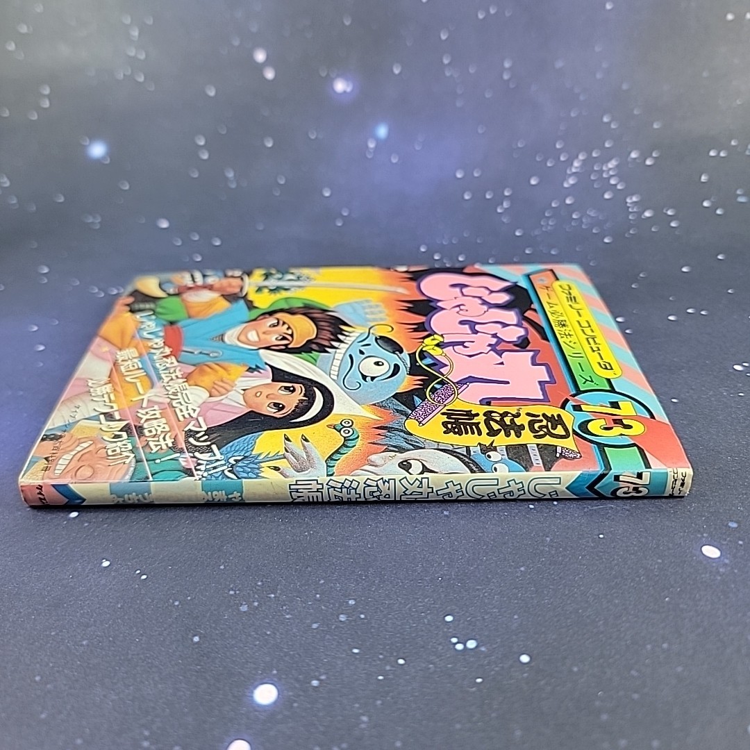 Jajamaru Ninpocho Strategy Guide RPG Role Playing Game Famicom Japanese 1989