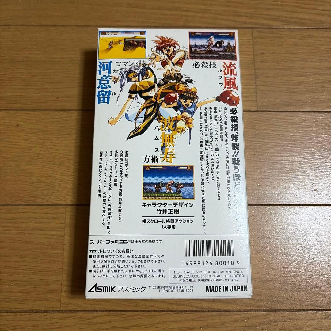 Battle Zeque Den Super Famicom SFC Asmik Beat em up Japan Import NTSC-J