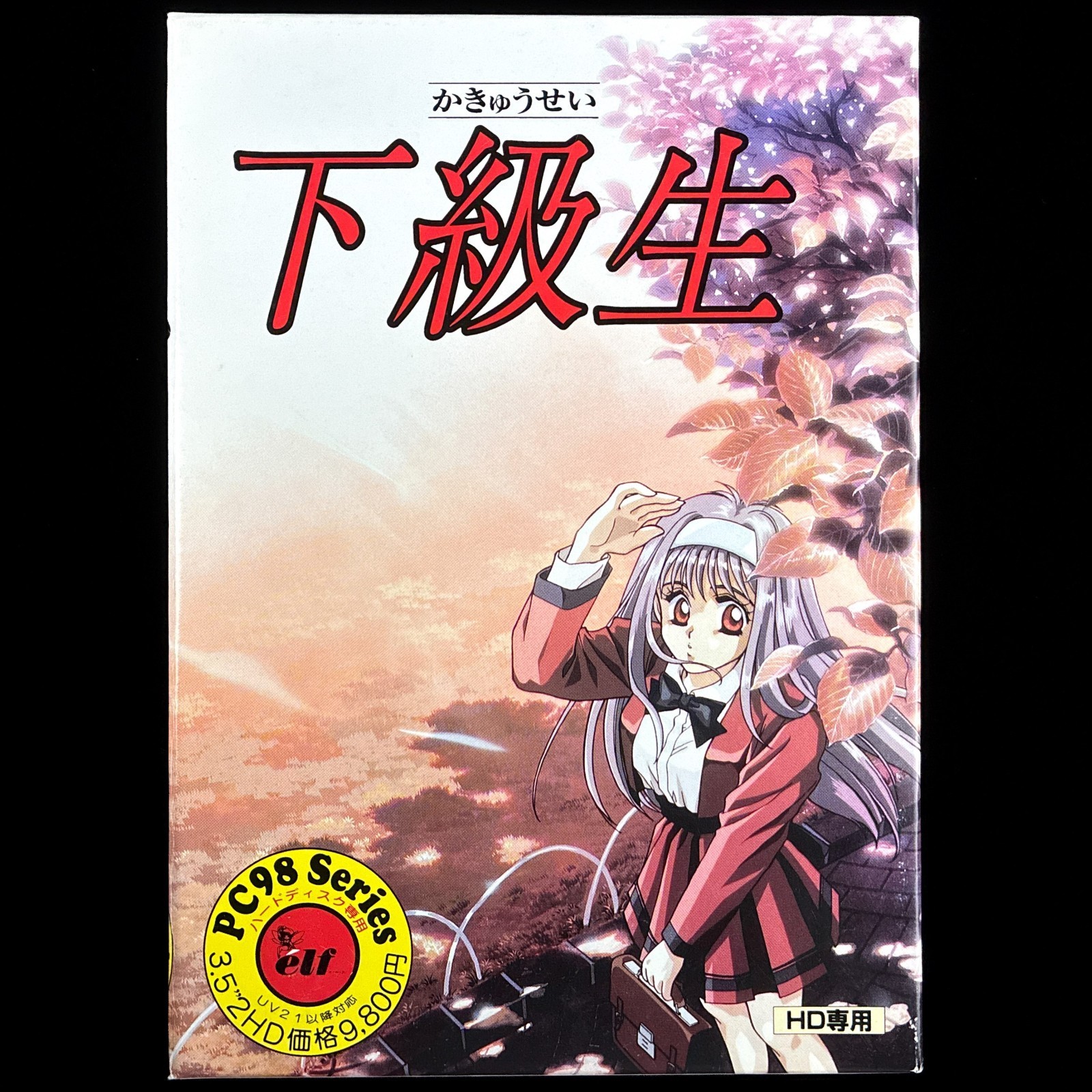 1996 elf Kakyuusei UnderClassmates PC-9801 PC98 3.5″ ADV VN Visual Novel Game