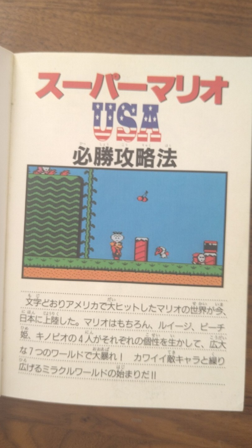●Super Mario USA Family Computer Game&Strategy book Set！Nintendo・Hutabasya