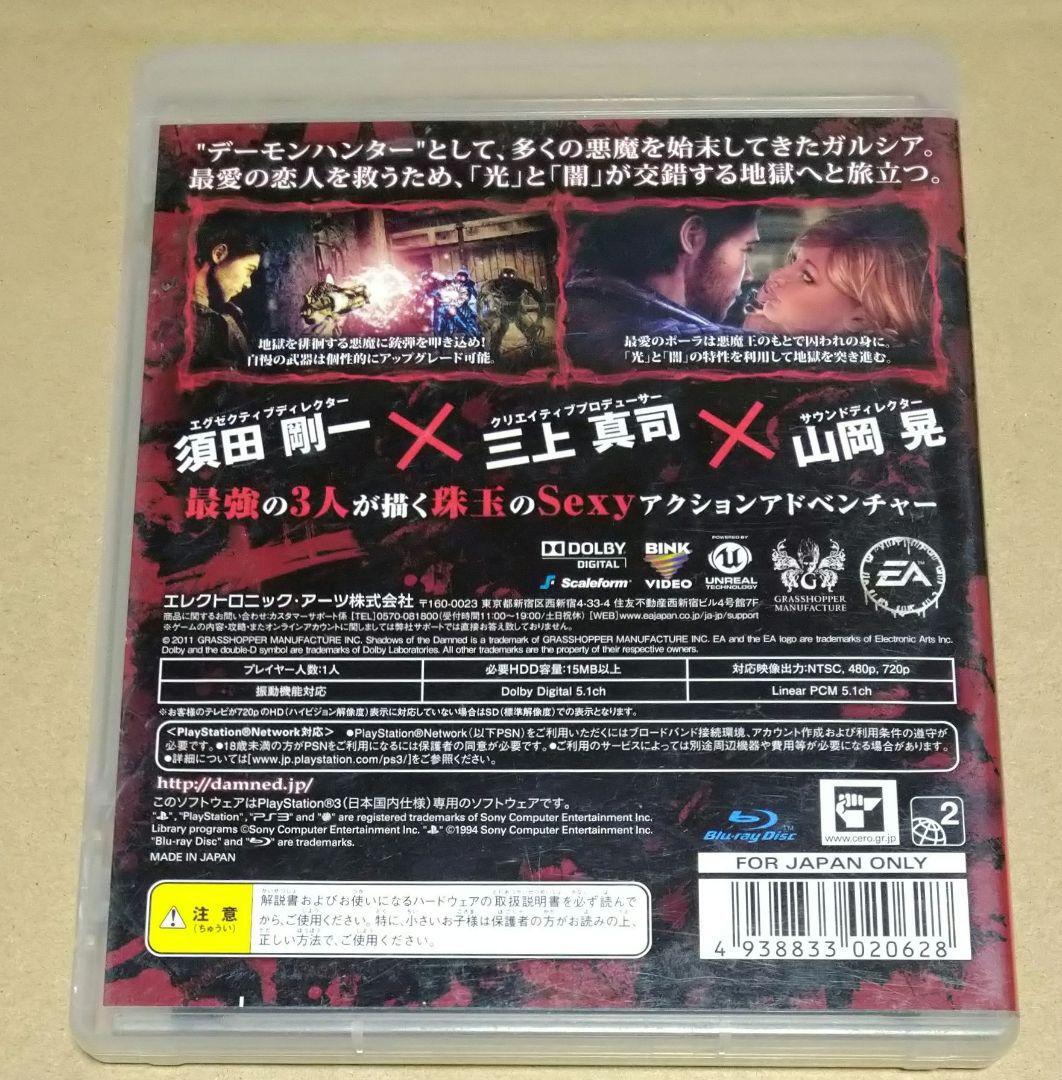 PS3 Shadows of the Damned PlayStation 3 Japan