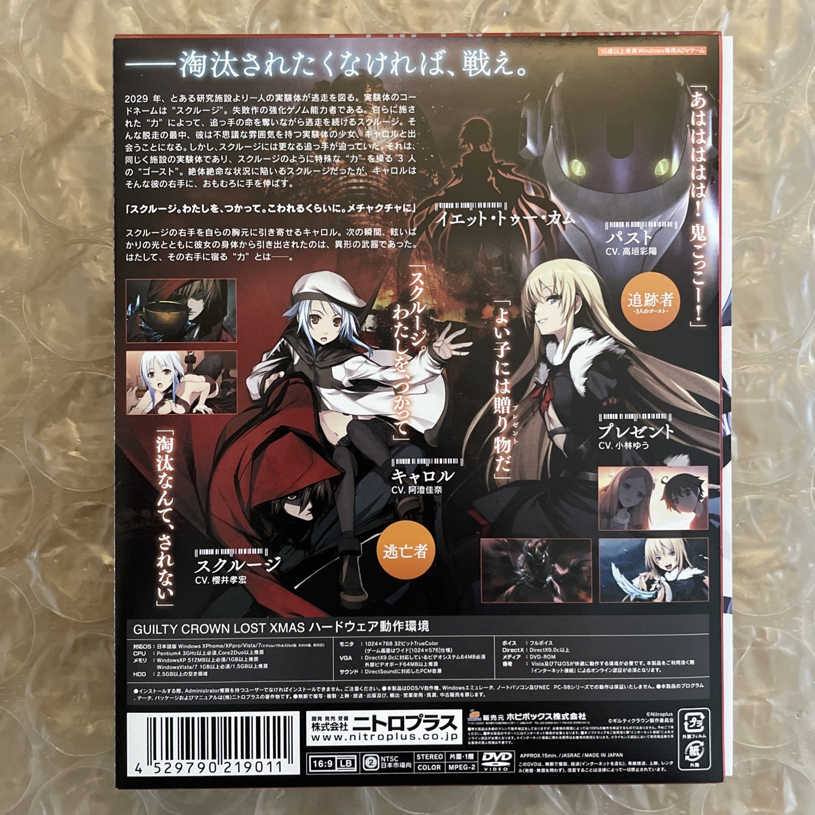 Guilty Crown Lost Christmas Limited Production Edition Japanese VN PC Game USED