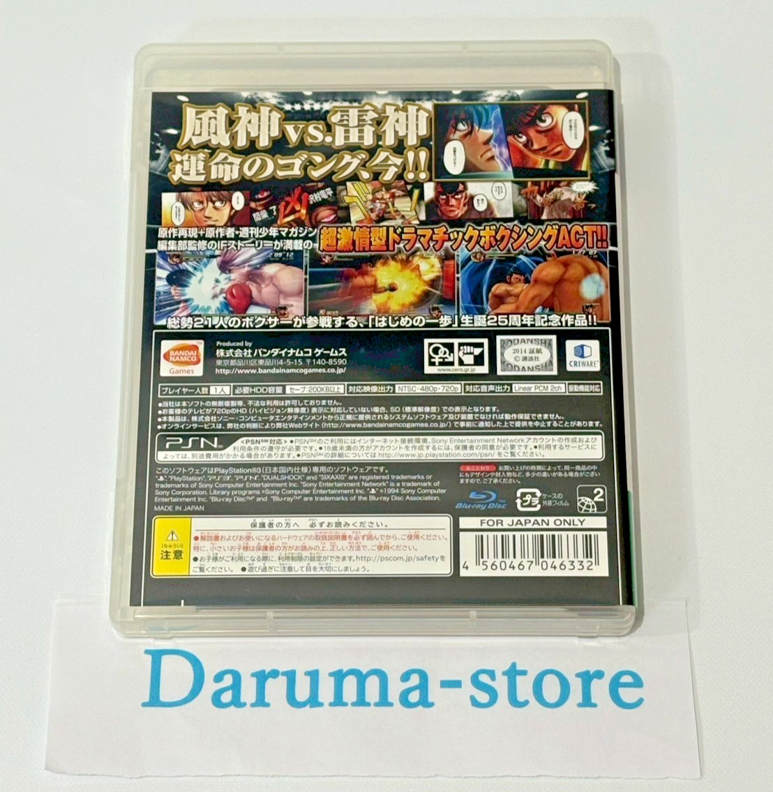 Hajime no Ippo: The Fighting! PS3 Bandai Namco