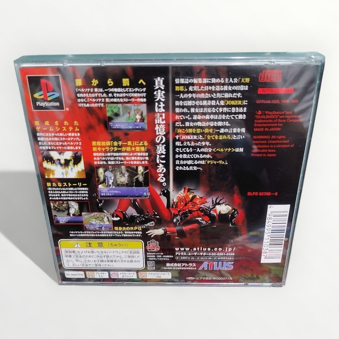 PlayStation1 PS1 Persona 2 Eternal Punishment Deluxe Pack JAPAN