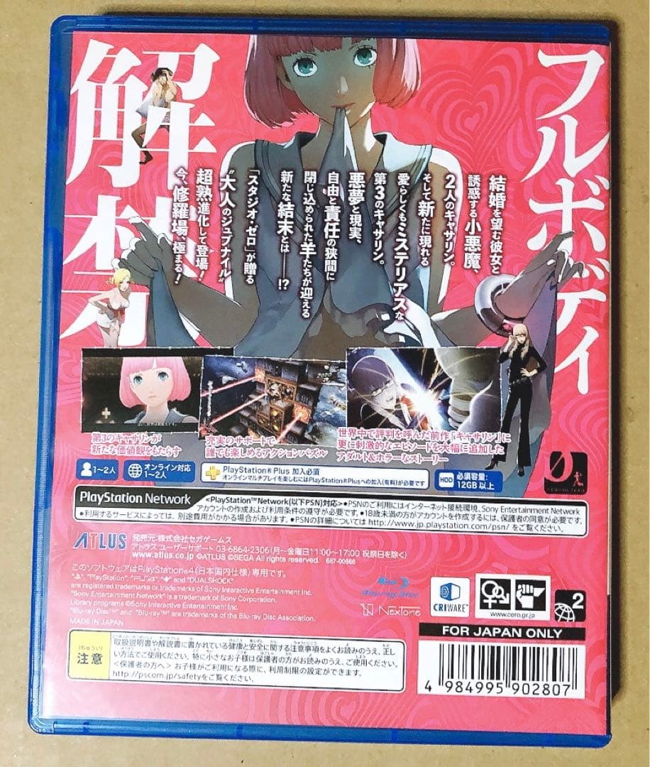 Catherine Full Body for Sony PS4 Video Game Japan used