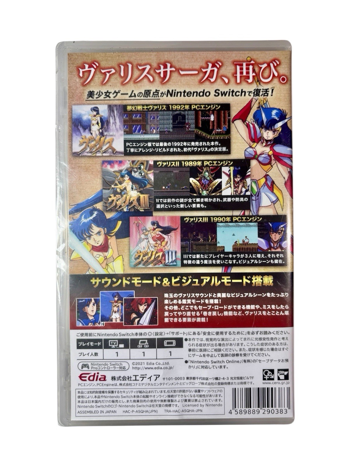 Valis The Fantasm Soldier Collection Limited Run Game #137 Nintendo Switch Japan