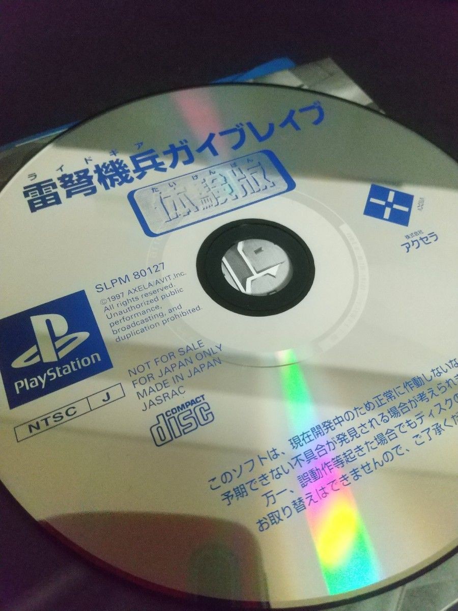 Raiden Kihei Guybrave Trial Demo Disc PS1 PlayStation NTSC-J Japan Import Tested