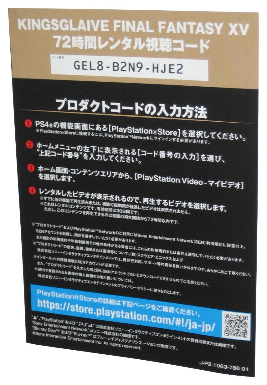 Final Fantasy XV Kingsglaive PlayStation 4 Luna 2017 Japanese Expired Code Card