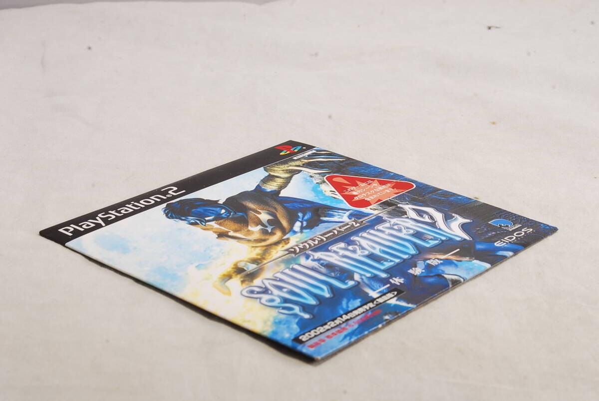 Soul Reaver 2 Trial Demo Disc PS2 PlayStation 2 Not For Sale Japan Import Unused