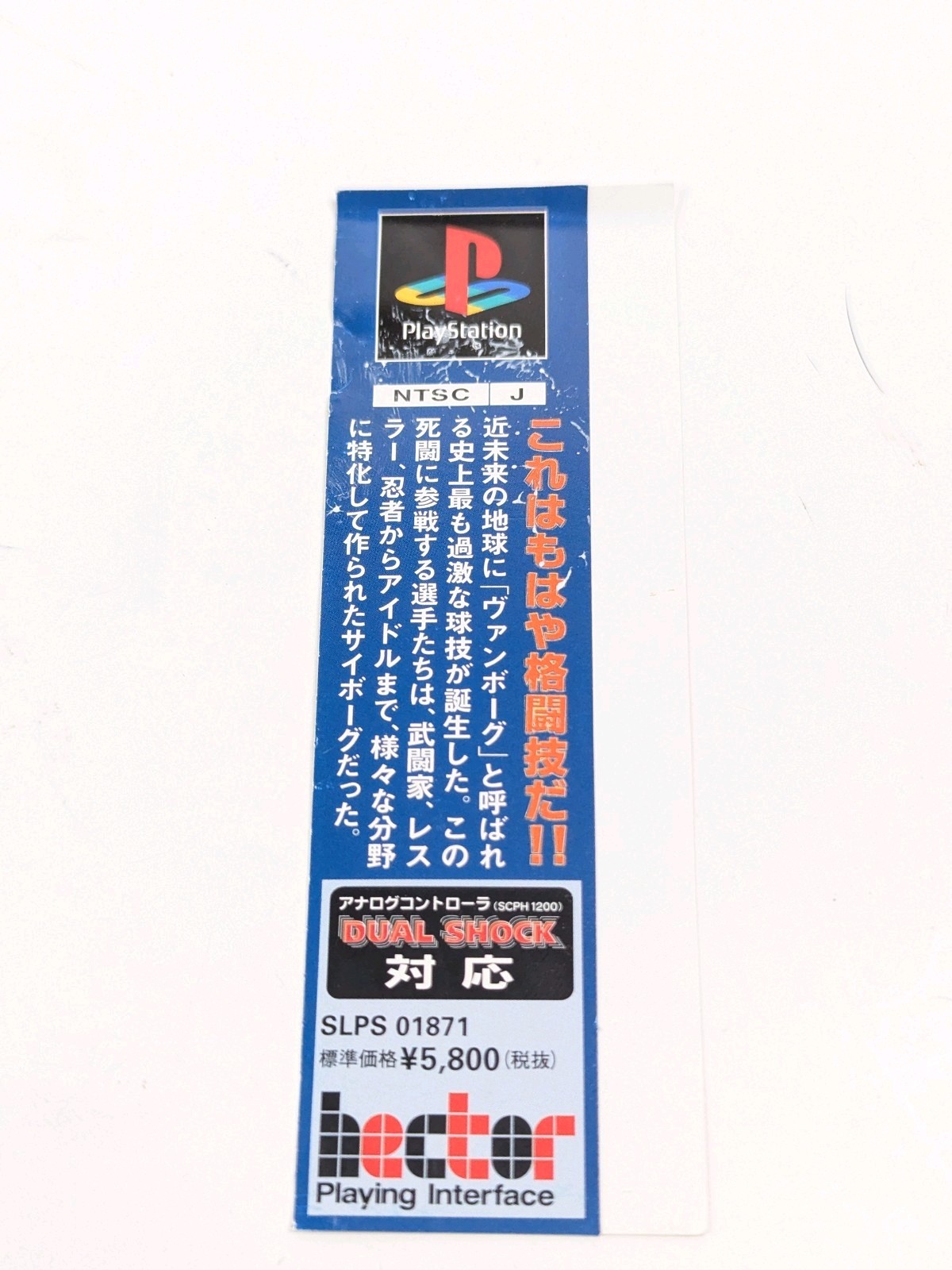 Super Battle Ball Van Borg PS1 SLPS-01871 Japan Import 1999 NTSC/J CIB