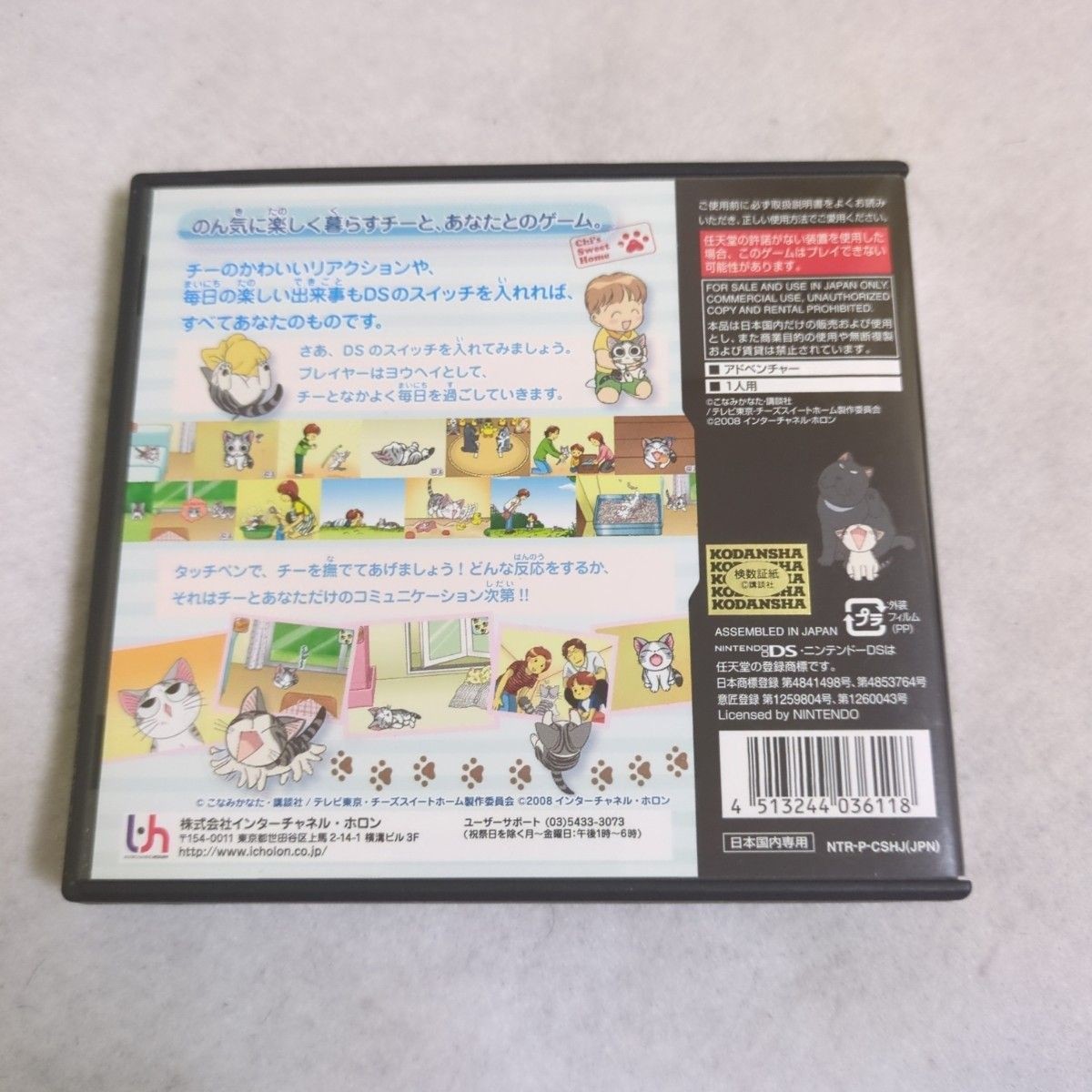 Interchannel Chi s Sweet Home DS Chi Comes Home Nintendo DS Game Software