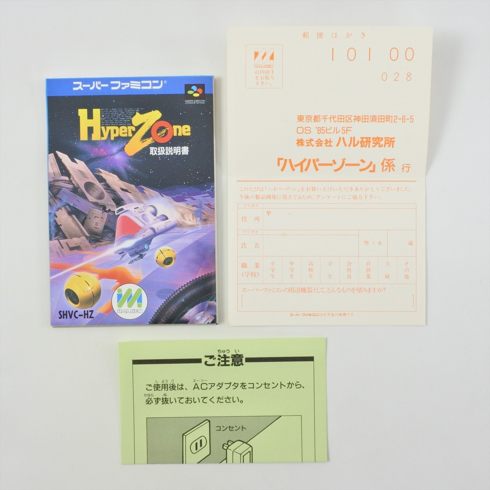HYPER ZONE GOOD Super Famicom Nintendo 6320 sf