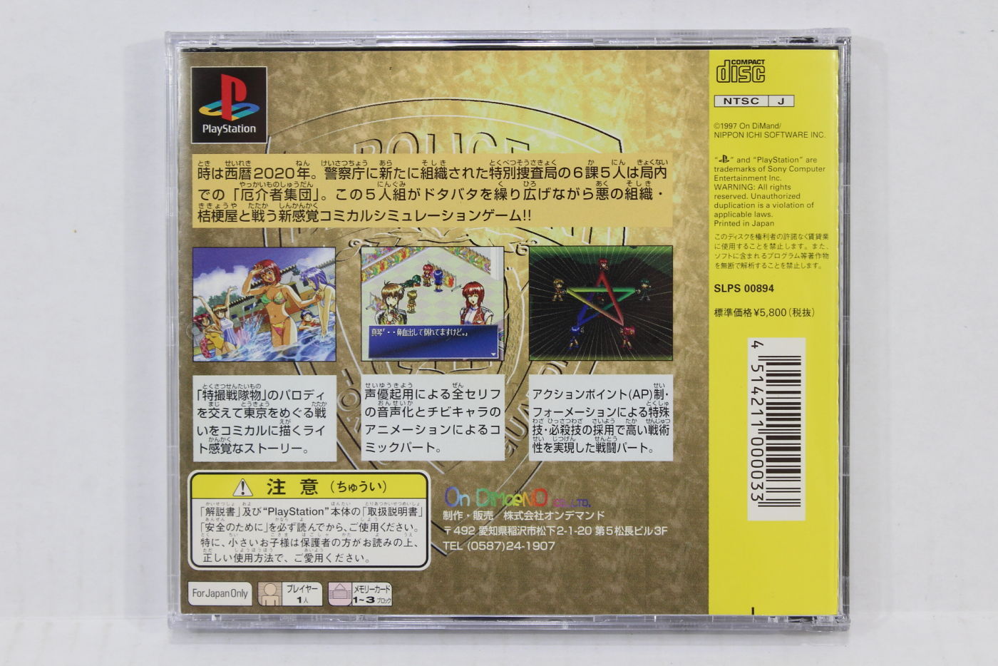 Angel Blade Neo Tokyo Guardians No Manual PS1 PS PlayStation 1 Japan Import