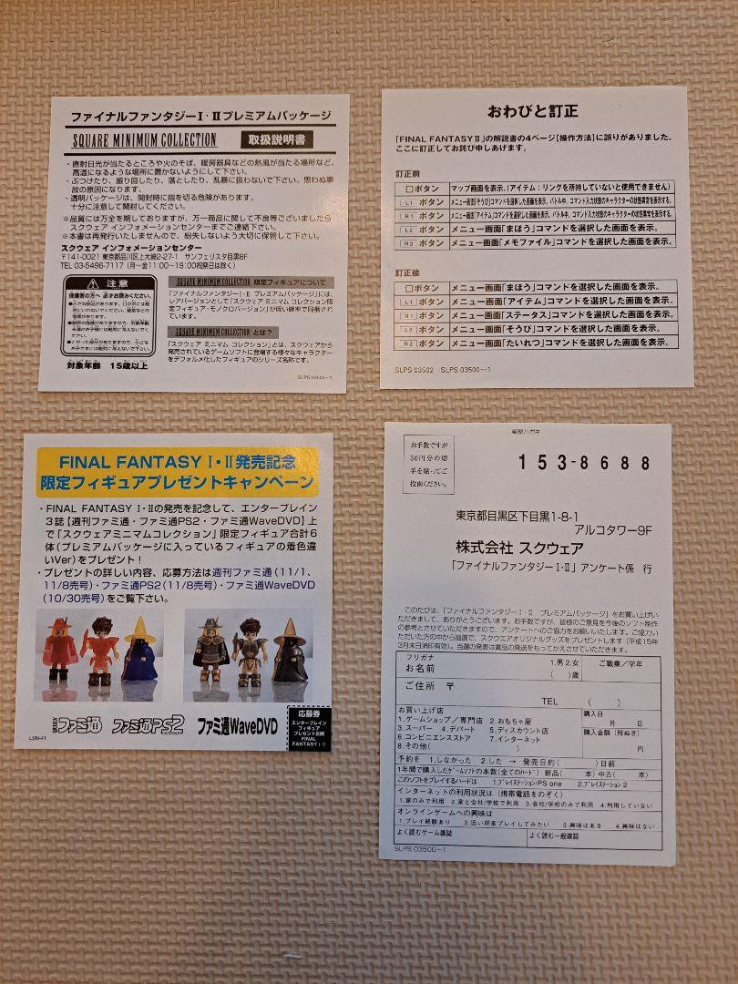 PS1 Final Fantasy 1 ＆ 2 I II Premium Package SQUARE ENIX PlayStation 1 Used