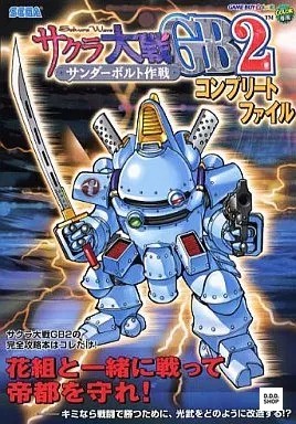 Sakura Wars GB2 Thunderbolt Strategy Complete File RPG Japanese edition