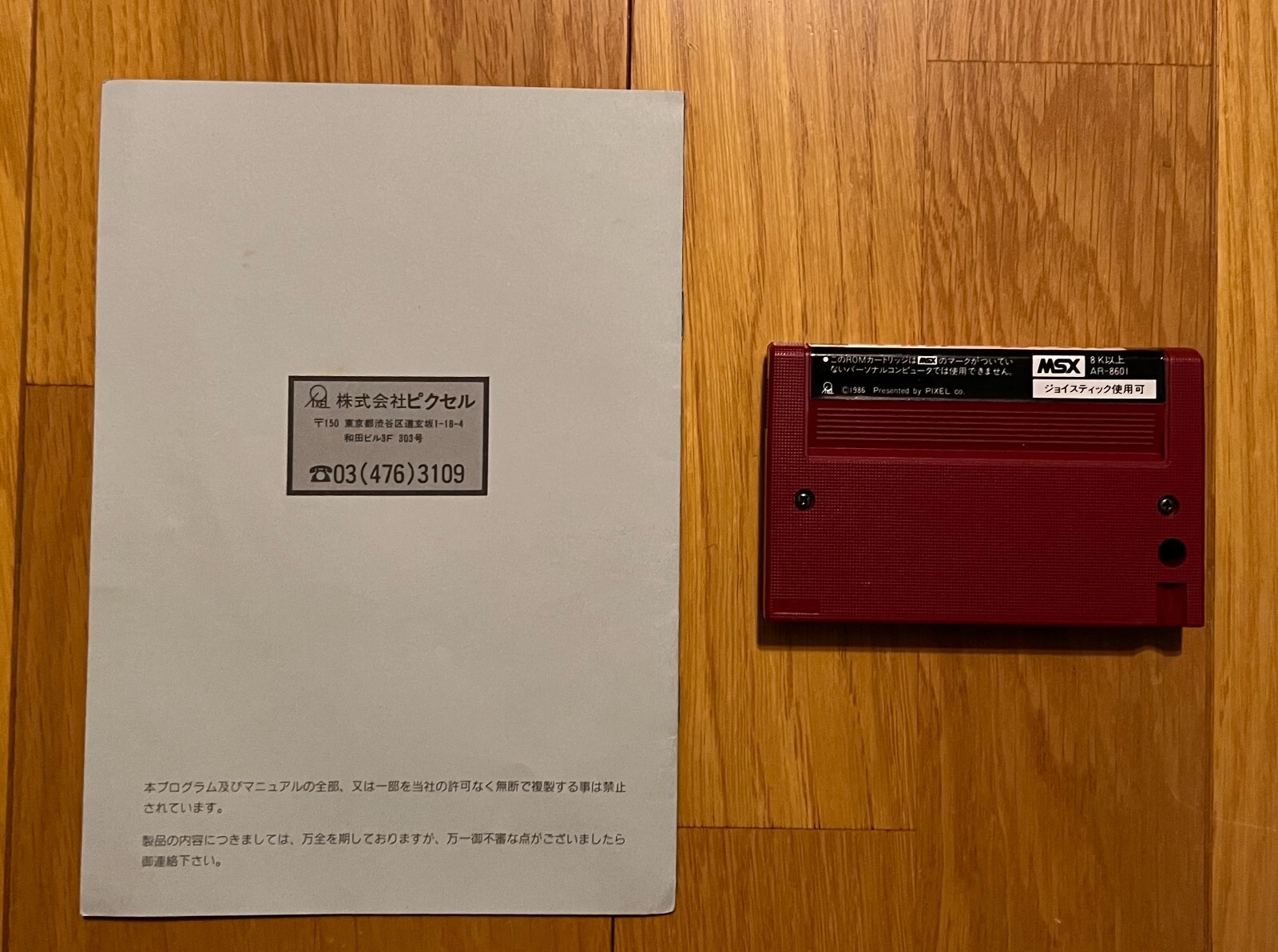 Thunderbolt MSX Video Game Japan Vintage PIXEL 1986 W/ Manual