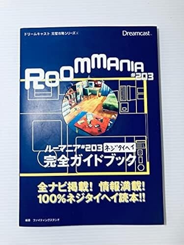 Romania #203 Complete Guidebook Sega Dreamcast Japan